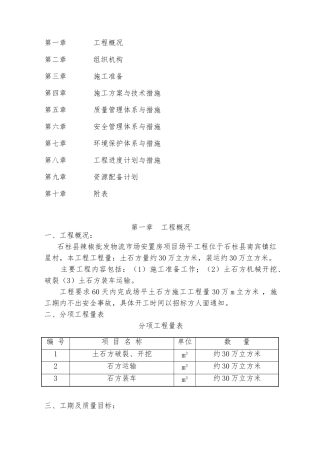 土石方工程施工组织设计