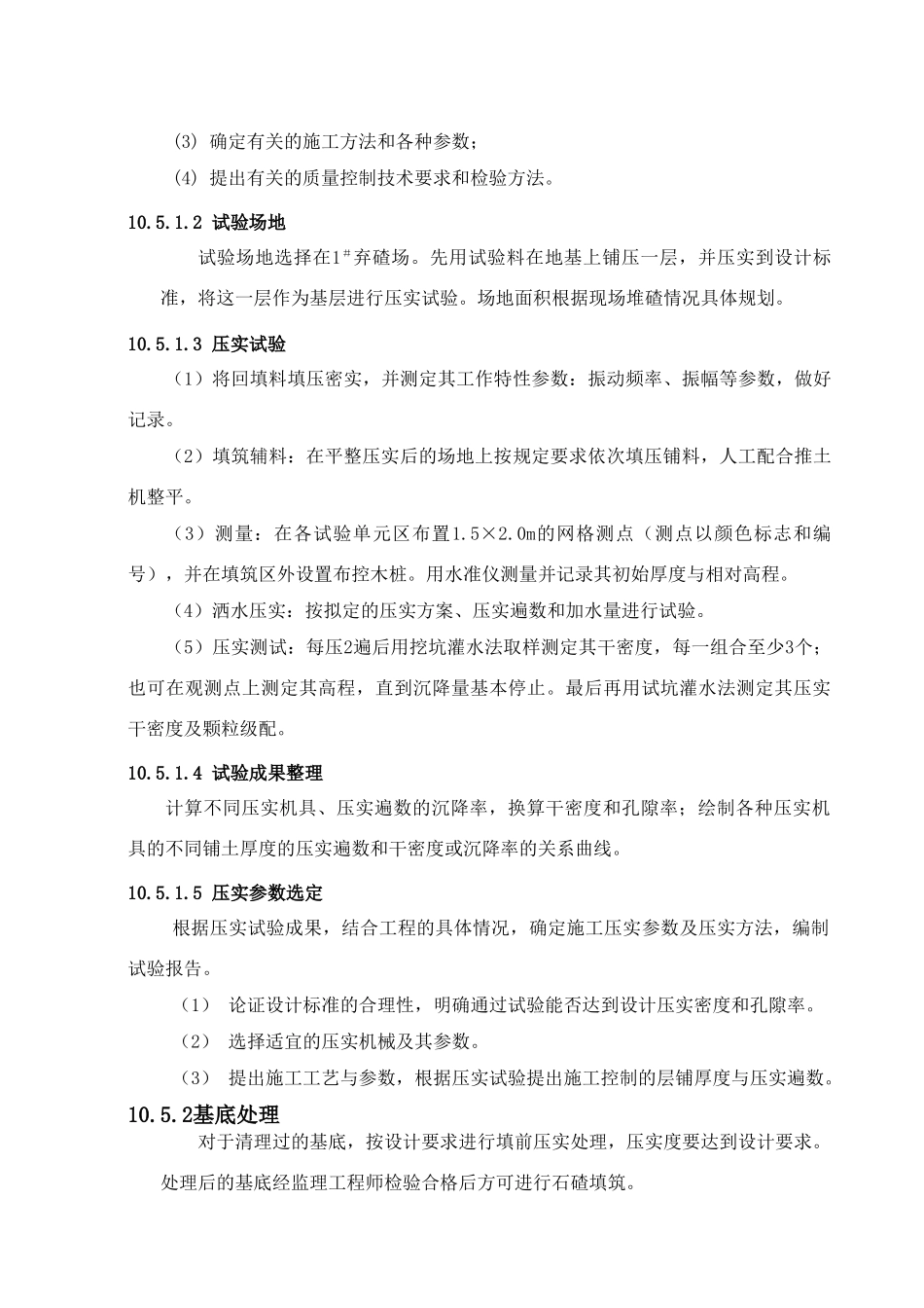 土石方填筑施工方法说明_第3页