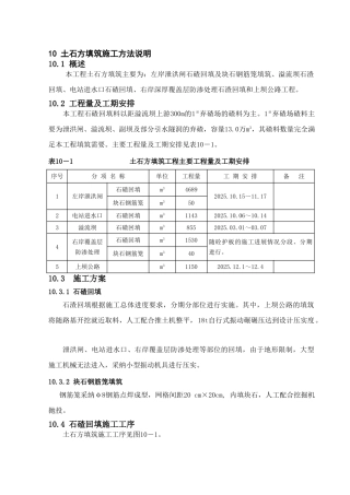 土石方填筑施工方法说明