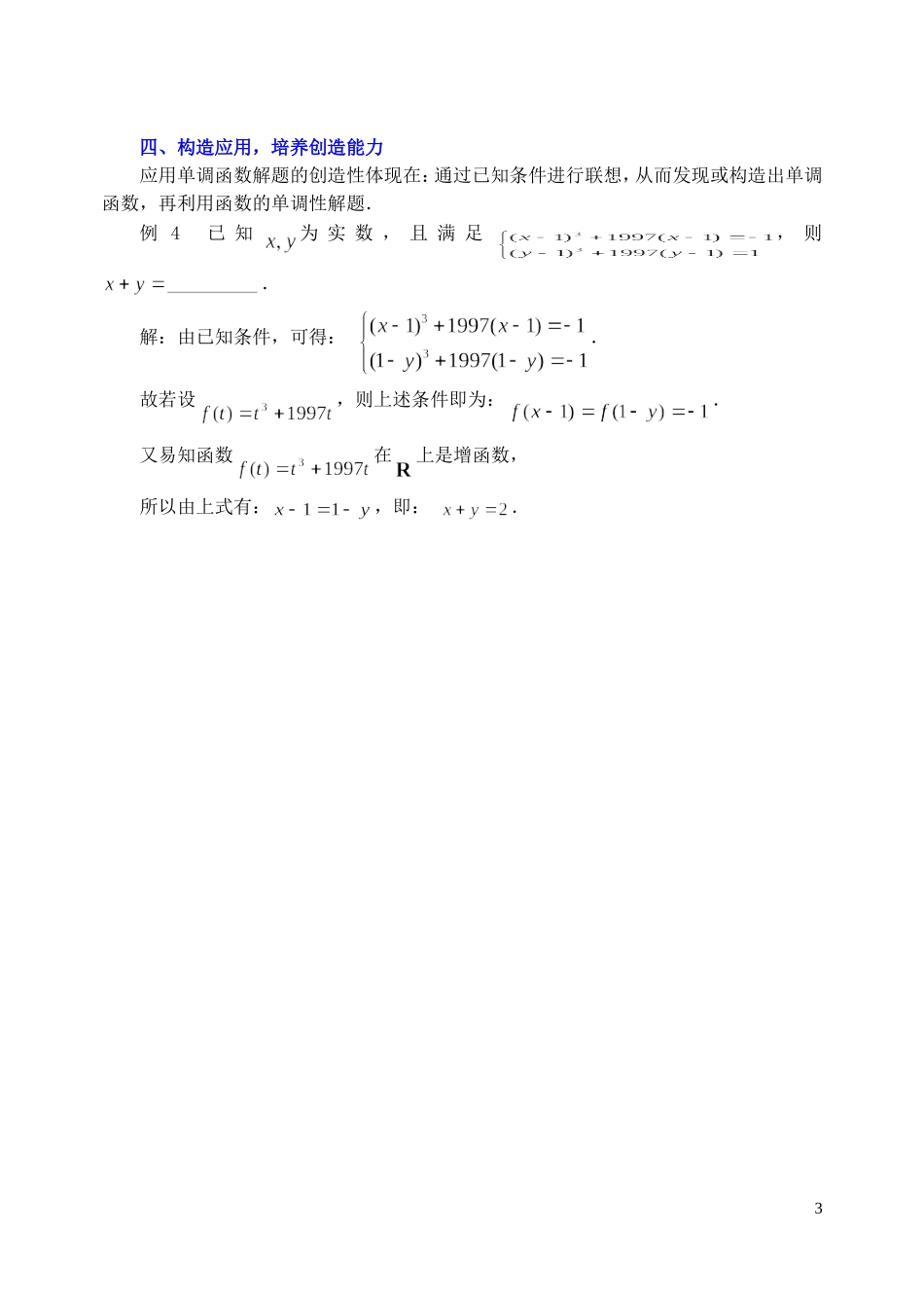 高中数学 函数单调性应用的四个层次素材_第3页