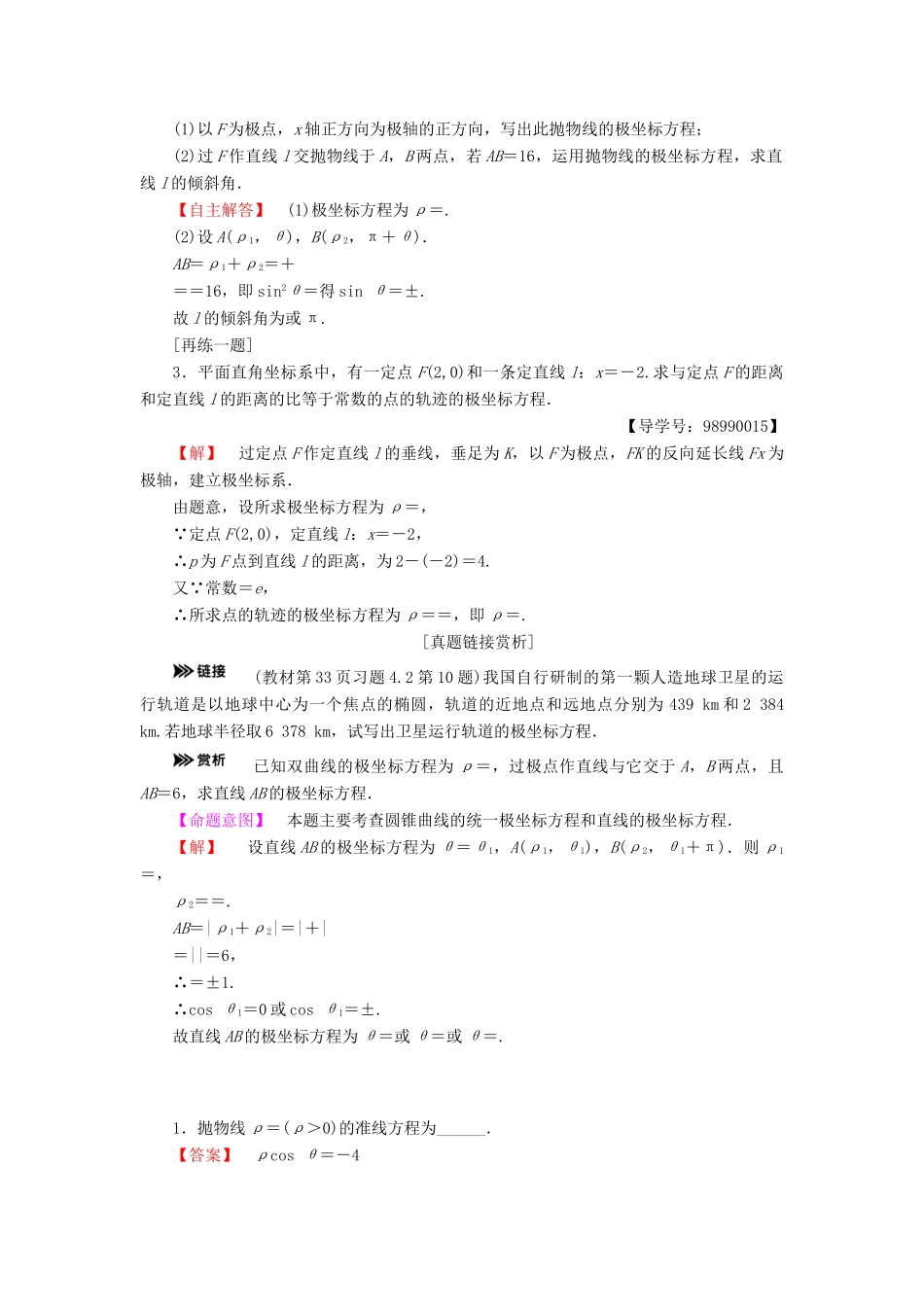 高中数学 4.2.2 第2课时 圆锥曲线的极坐标方程及应用学案 苏教版选修4-4-苏教版高二选修4-4数学学案_第3页