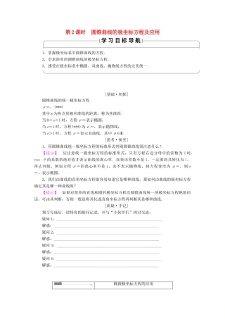 高中数学 4.2.2 第2课时 圆锥曲线的极坐标方程及应用学案 苏教版选修4-4-苏教版高二选修4-4数学学案