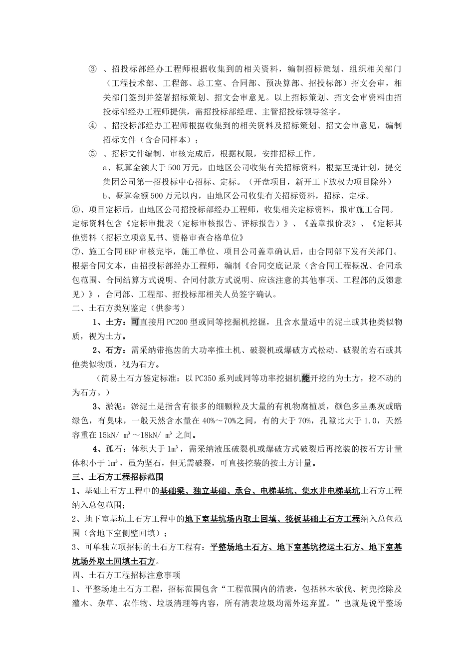 土石方工程招标注意事项_第2页