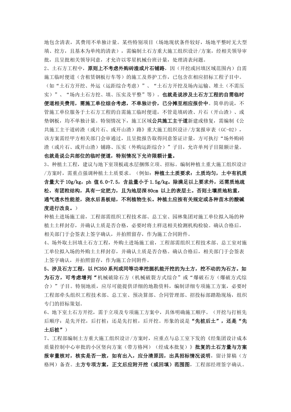 土石方工程招标注意事项_第3页