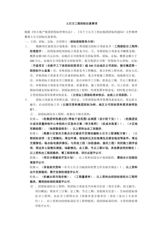 土石方工程招标注意事项