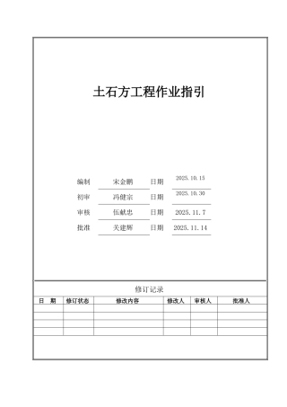 土石方工程作业指引