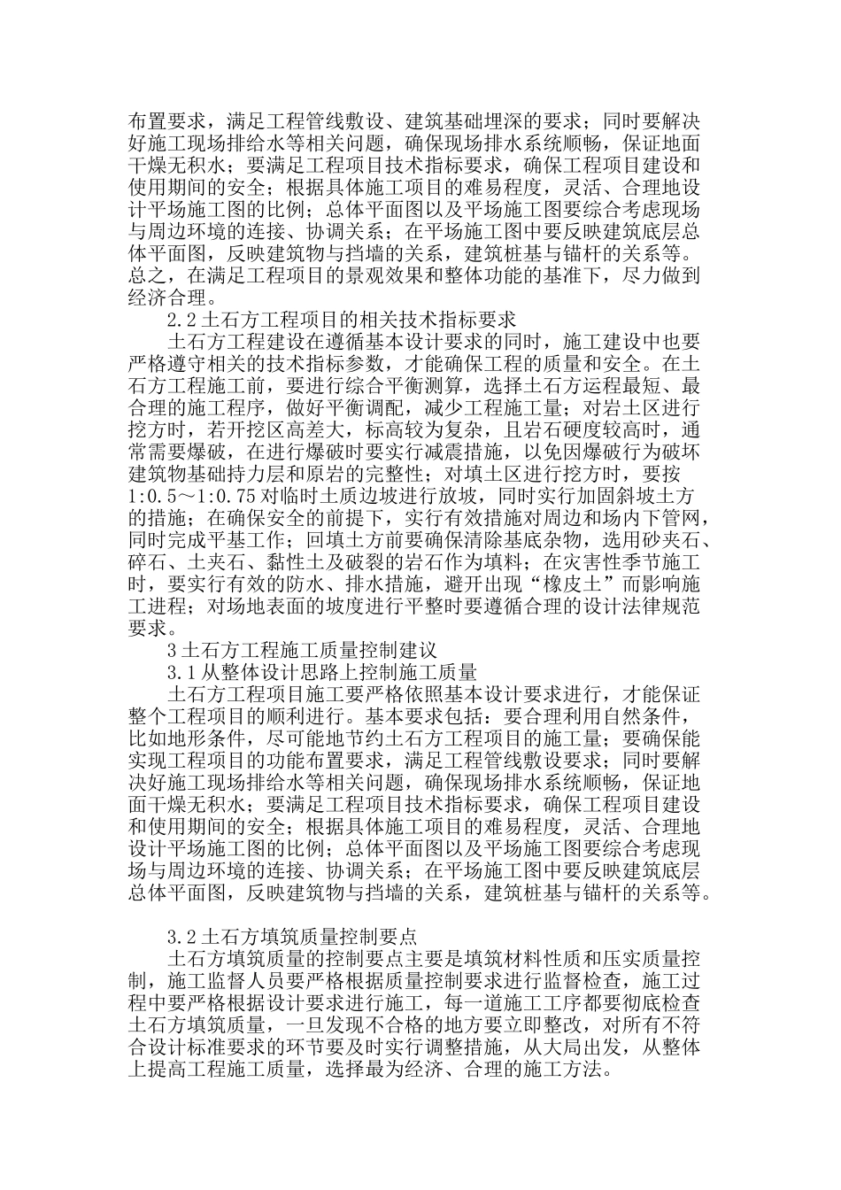 土石方工程的施工质量控制要点分析_第2页