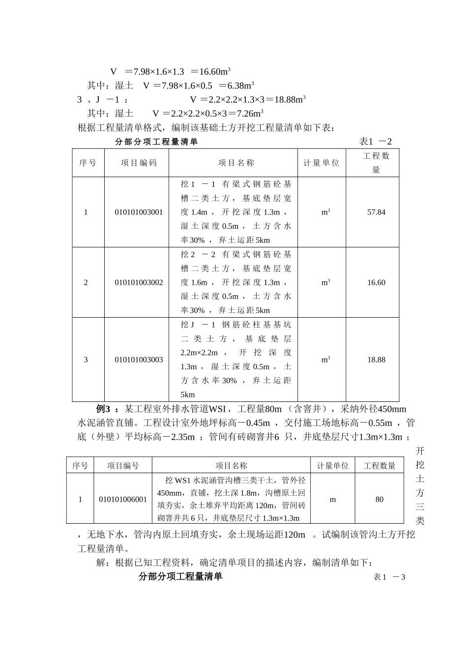 土石方工程清单编制例题(格式)_第2页