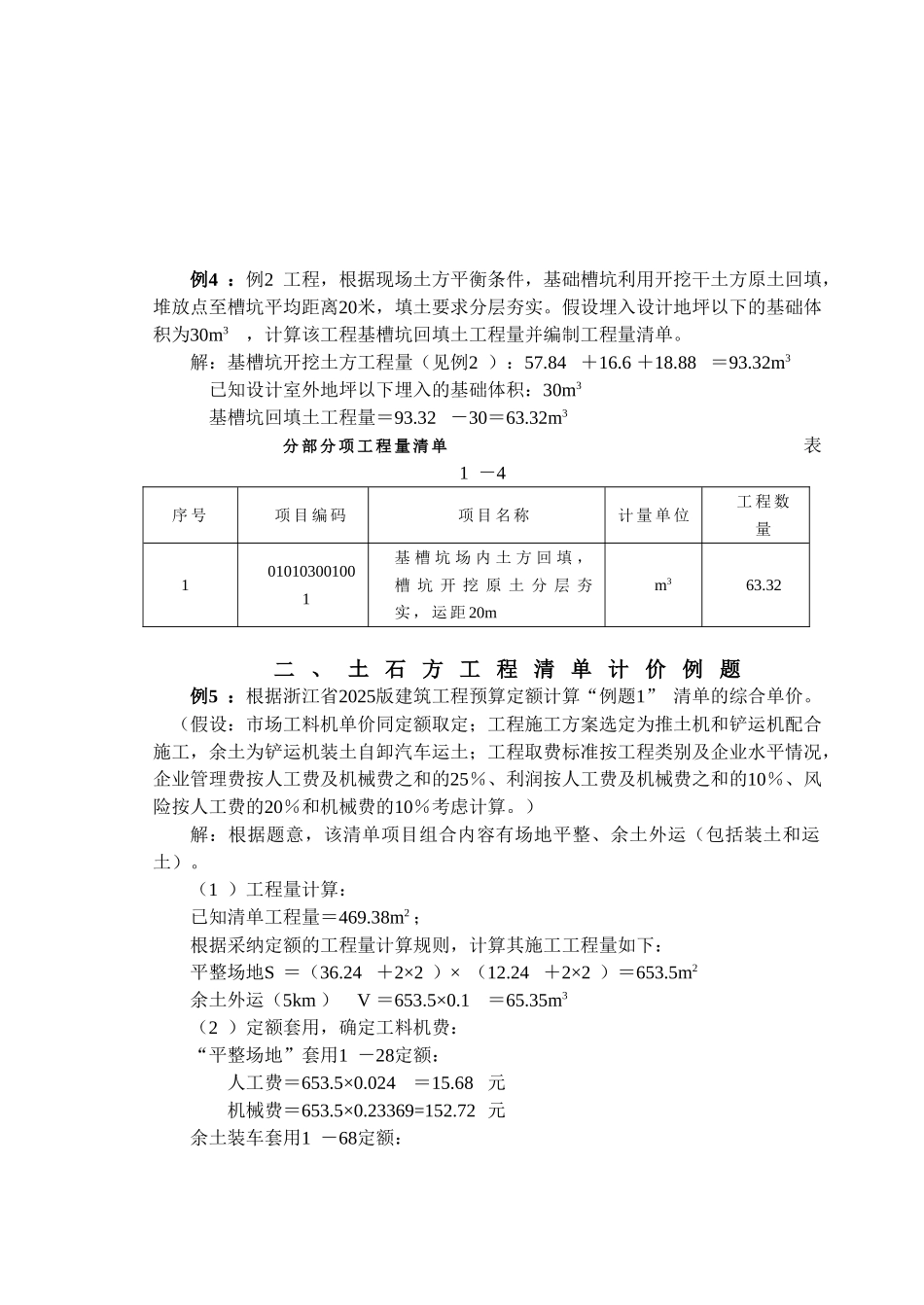 土石方工程清单编制例题(格式)_第3页