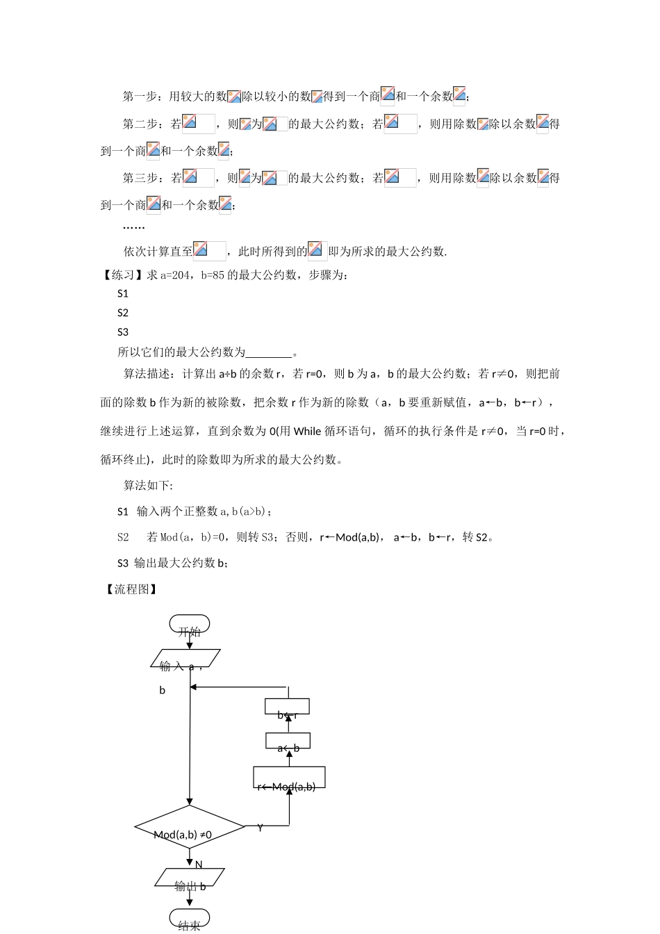 高中数学 第12课时5.4算法案例学案 新人教A版必修3_第2页