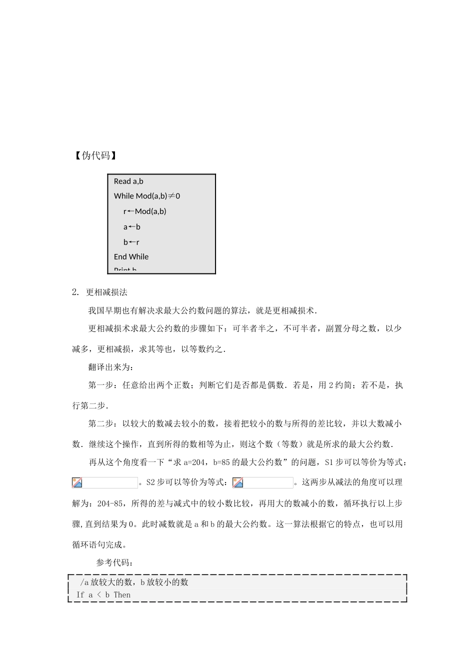 高中数学 第12课时5.4算法案例学案 新人教A版必修3_第3页