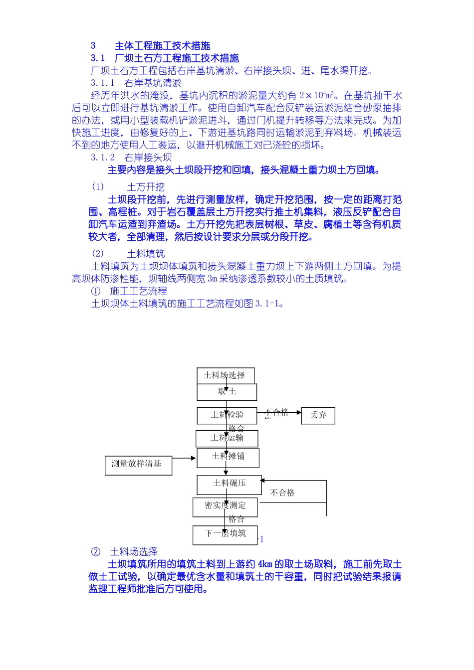 土石方工程施工技术措施_第1页