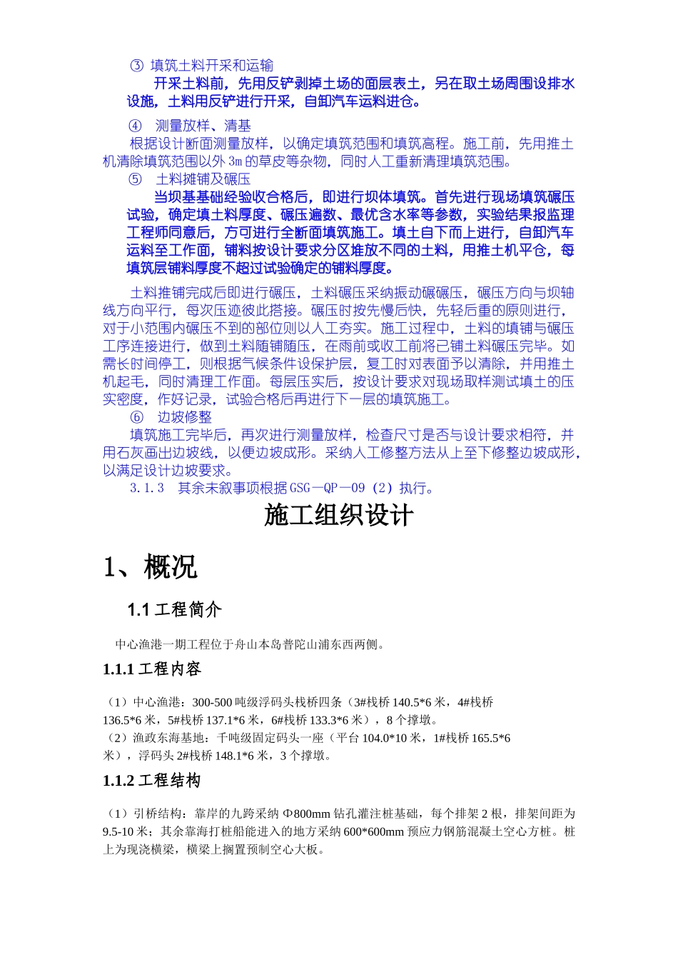 土石方工程施工技术措施_第2页