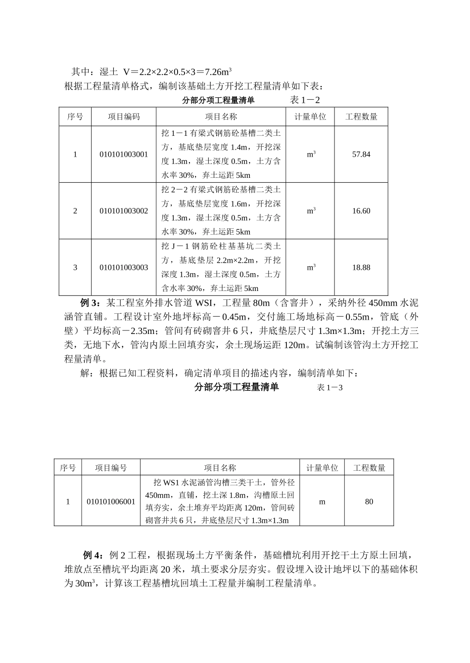 土石方工程清单计价编制例题_第2页