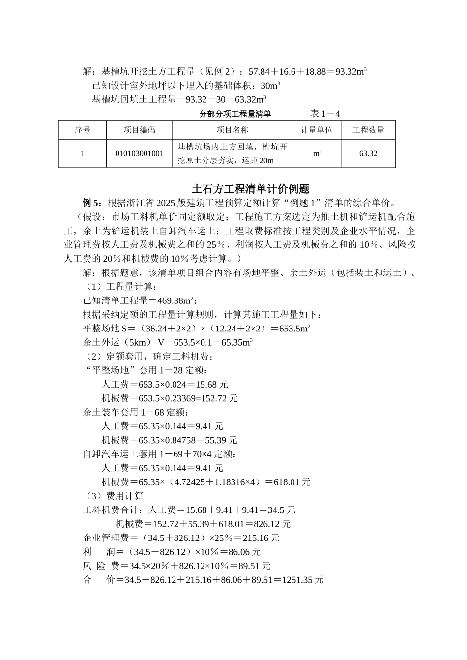 土石方工程清单计价编制例题_第3页