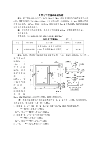 土石方工程清单计价编制例题