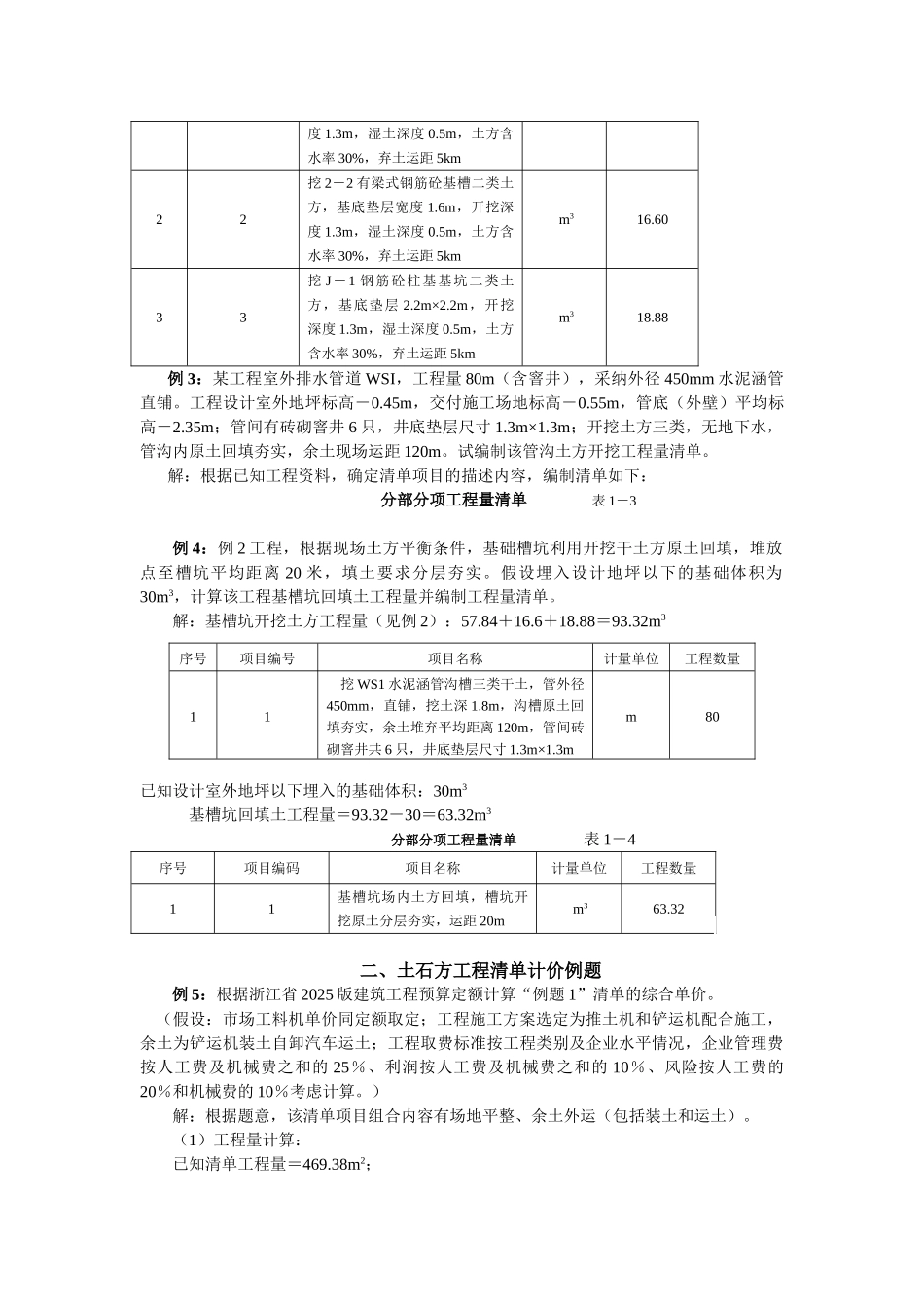 土石方工程量清单编制及计价实例_第2页