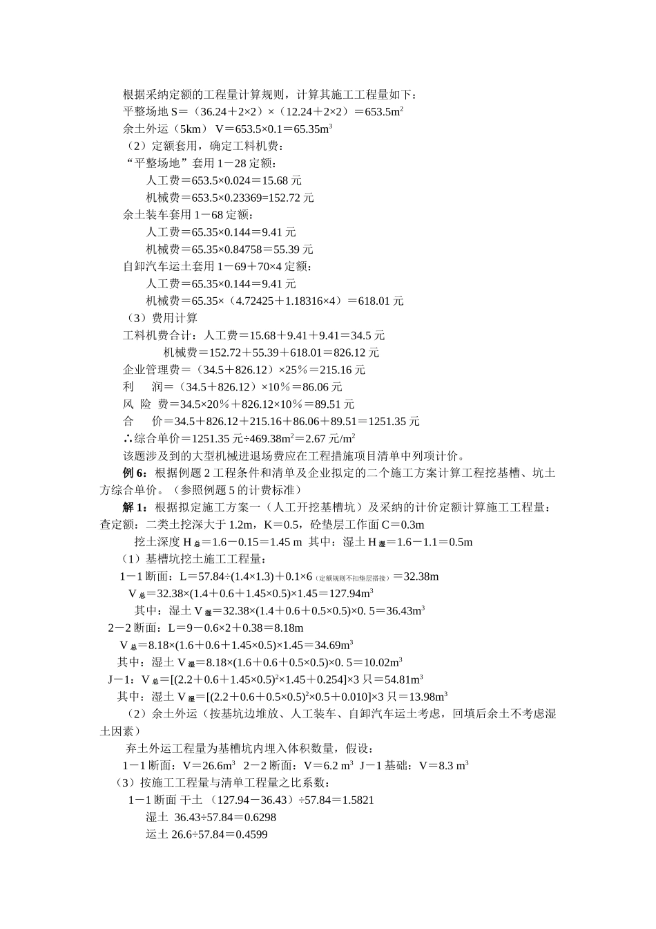 土石方工程量清单编制及计价实例_第3页