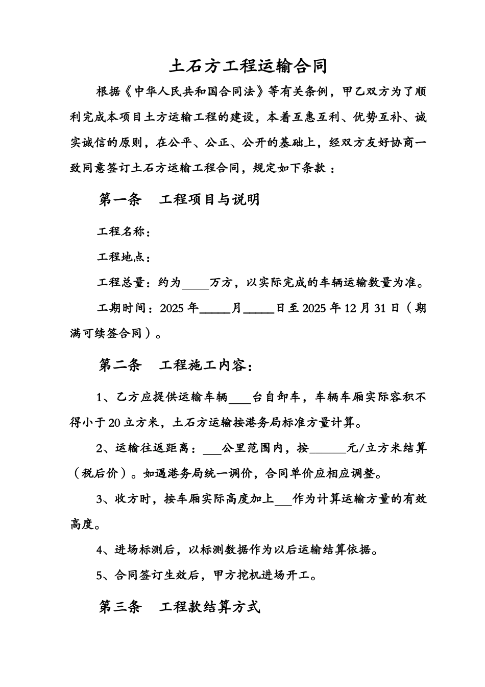 土石方工程运输合同_第1页