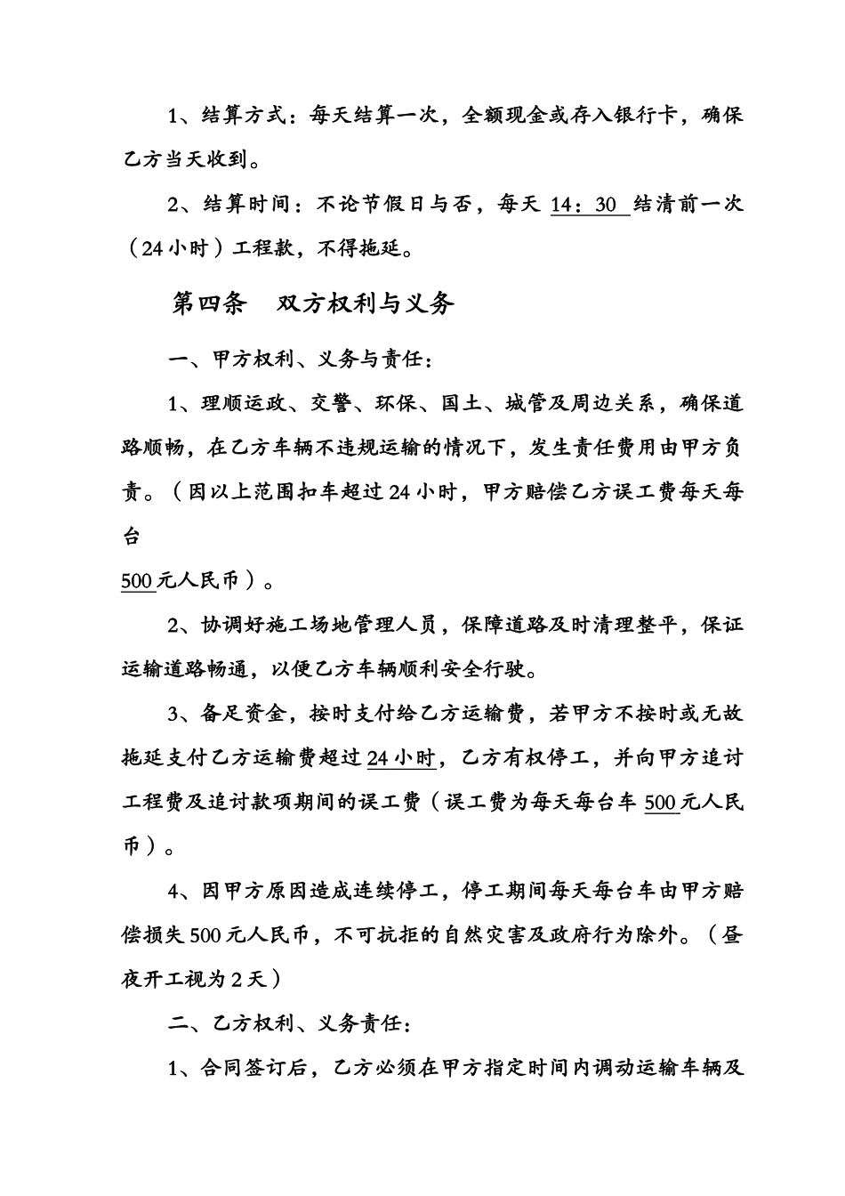 土石方工程运输合同_第2页