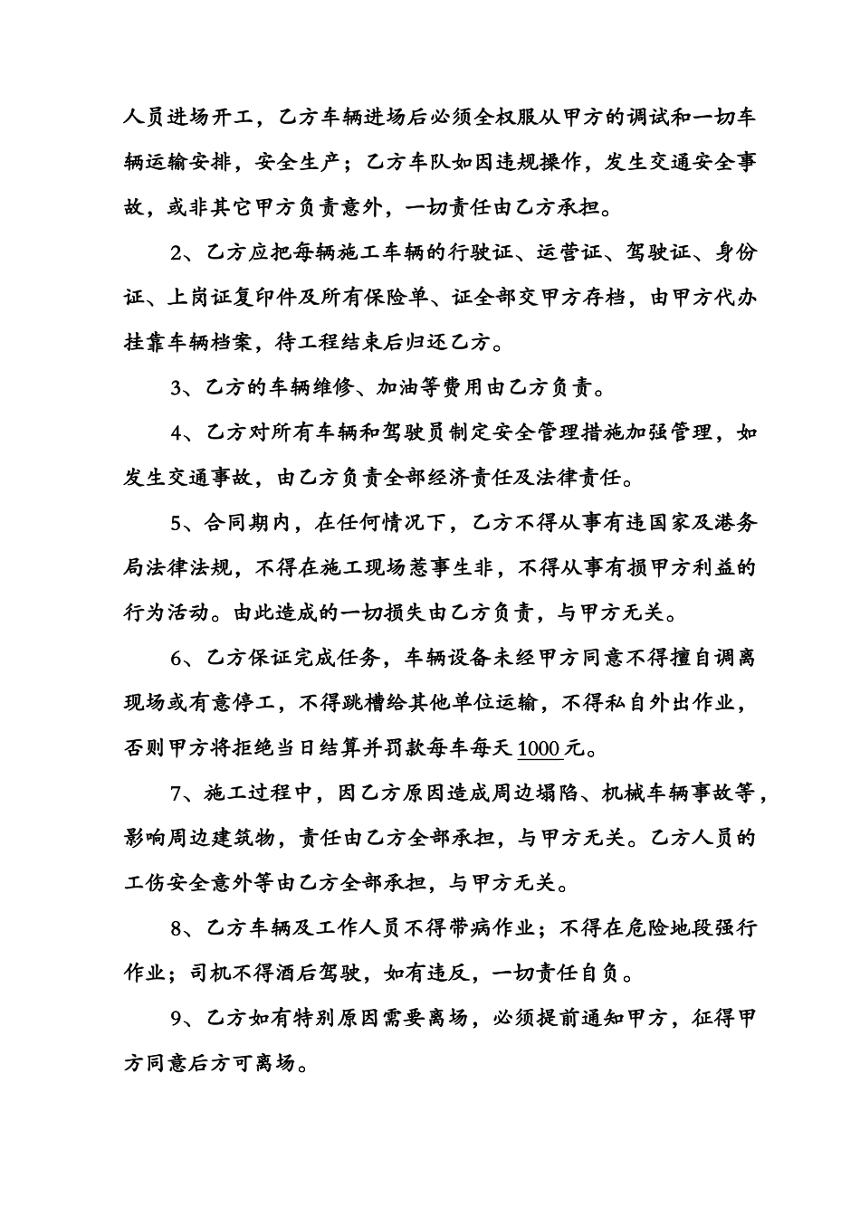 土石方工程运输合同_第3页