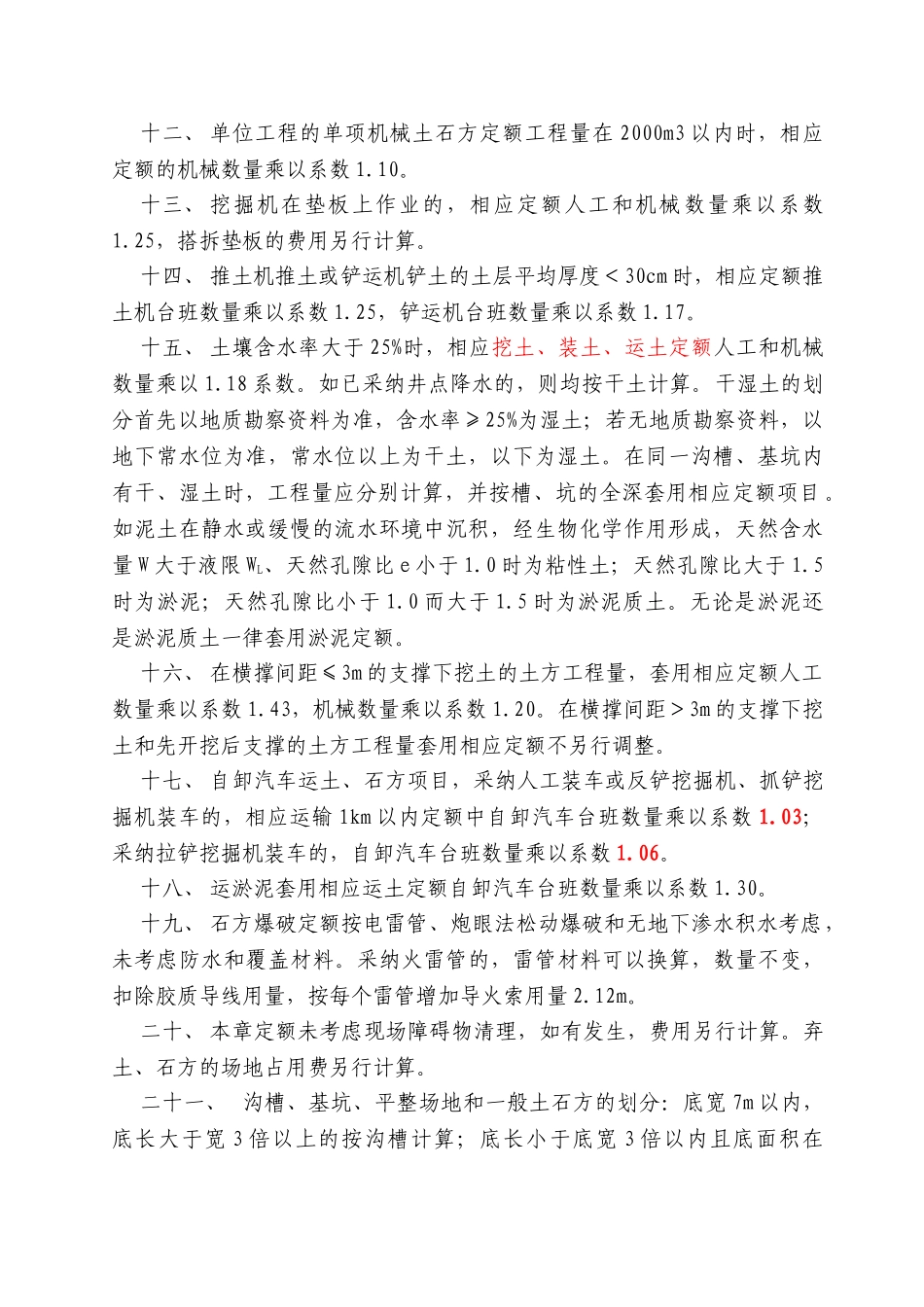 土石方工程说明_第2页