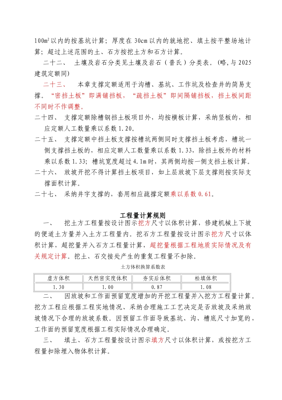 土石方工程说明_第3页