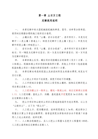 土石方工程说明
