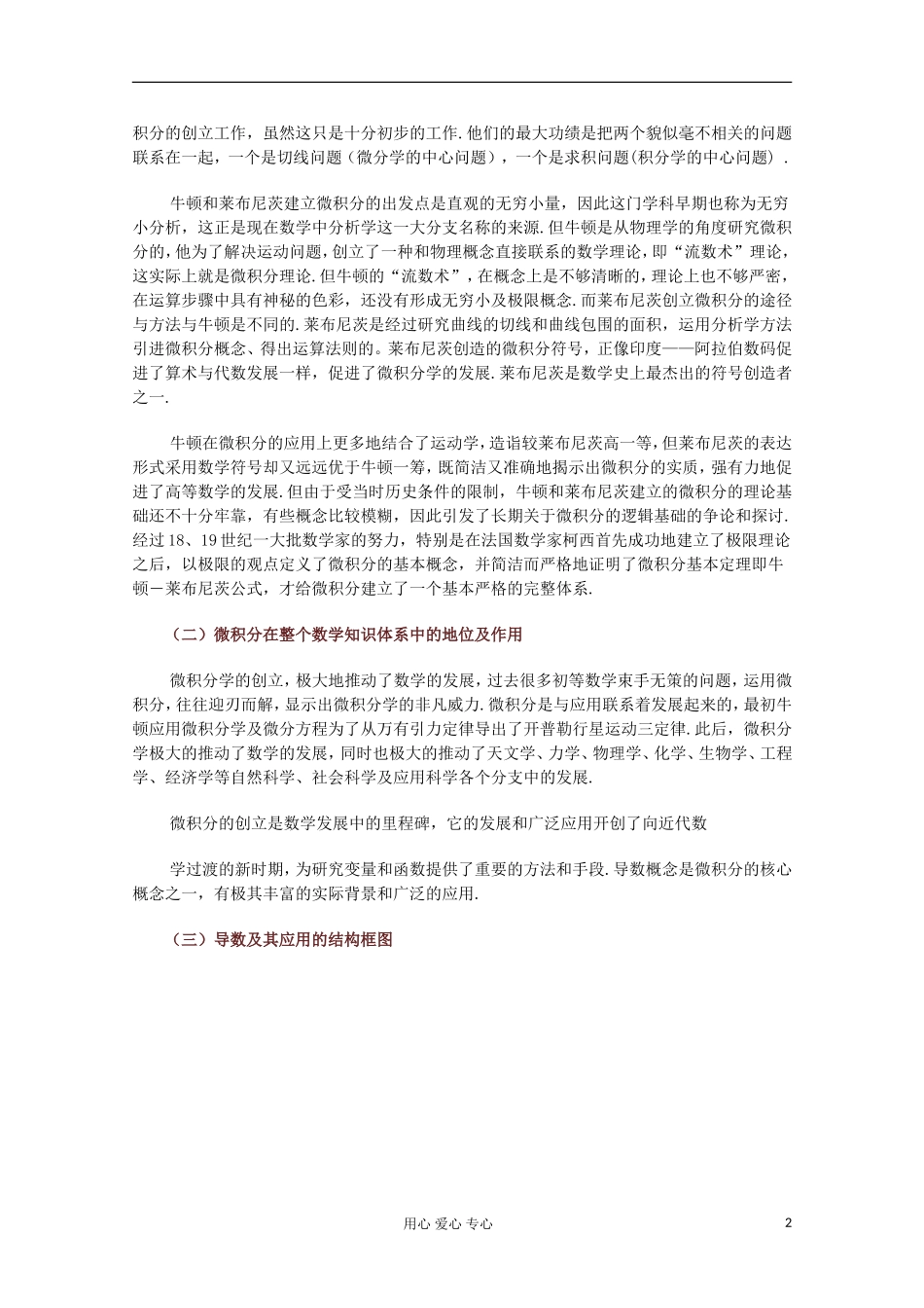 高中数学 导数及其应用 教学研究_第2页