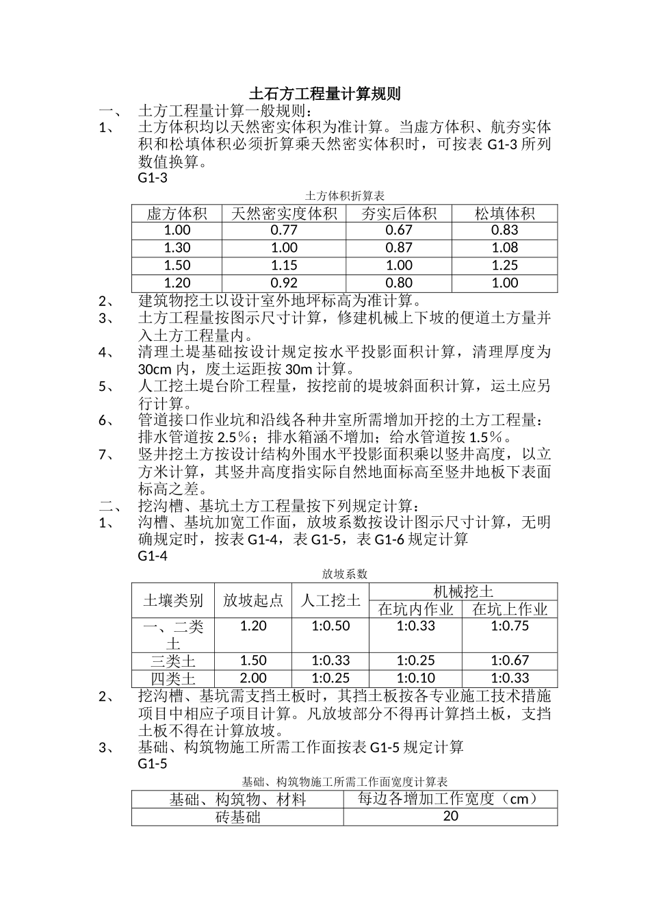 土石方工程量计算规则_第1页