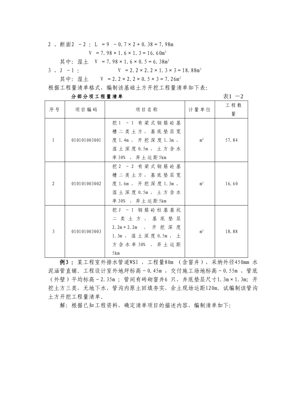 土石方工程清单编制例题_第2页