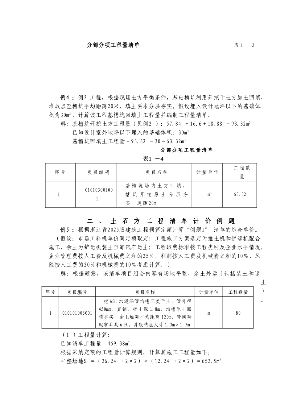 土石方工程清单编制例题_第3页