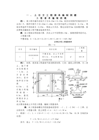 土石方工程清单编制例题
