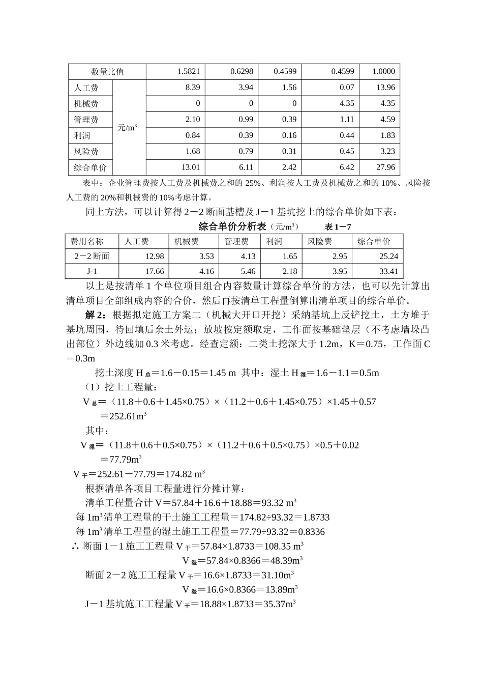土石方工程量清单编制实例_第3页