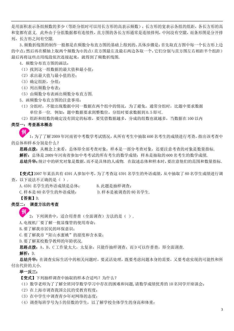 高中数学 第12章 统计初步 12.2 数据表示和特征提取学案 湘教版必修5-湘教版高二必修5数学学案_第3页
