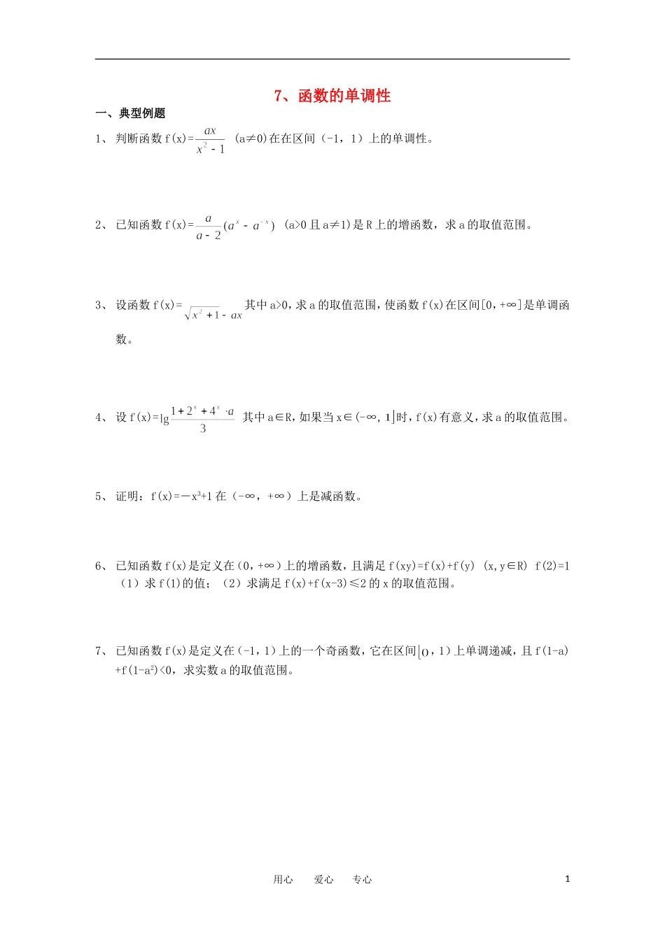 高中数学 函数的单调性复习1素材 北师大版选修1_第1页
