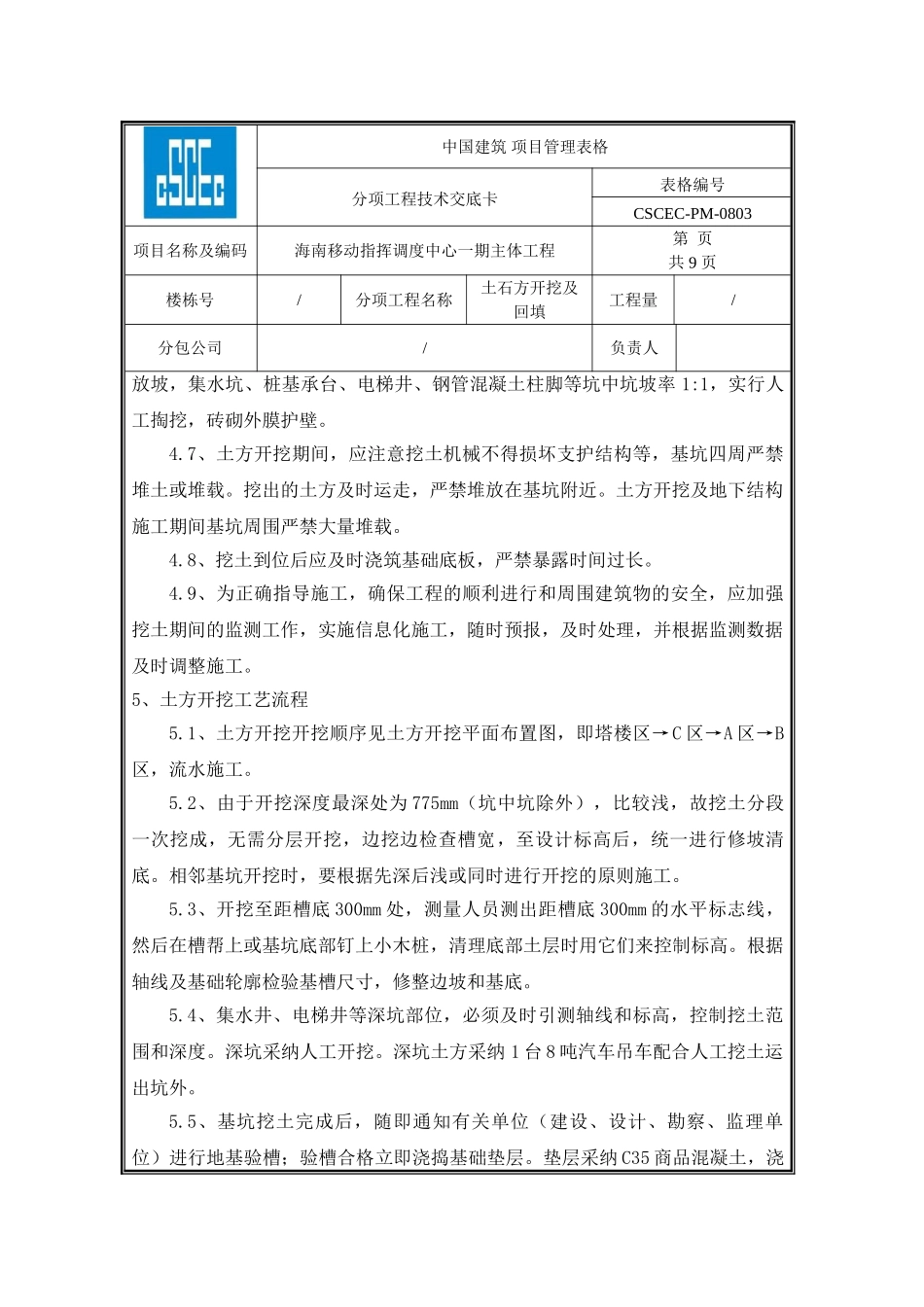 土石方开挖及回填技术交底_第3页