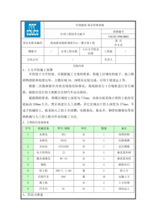 土石方开挖及回填技术交底