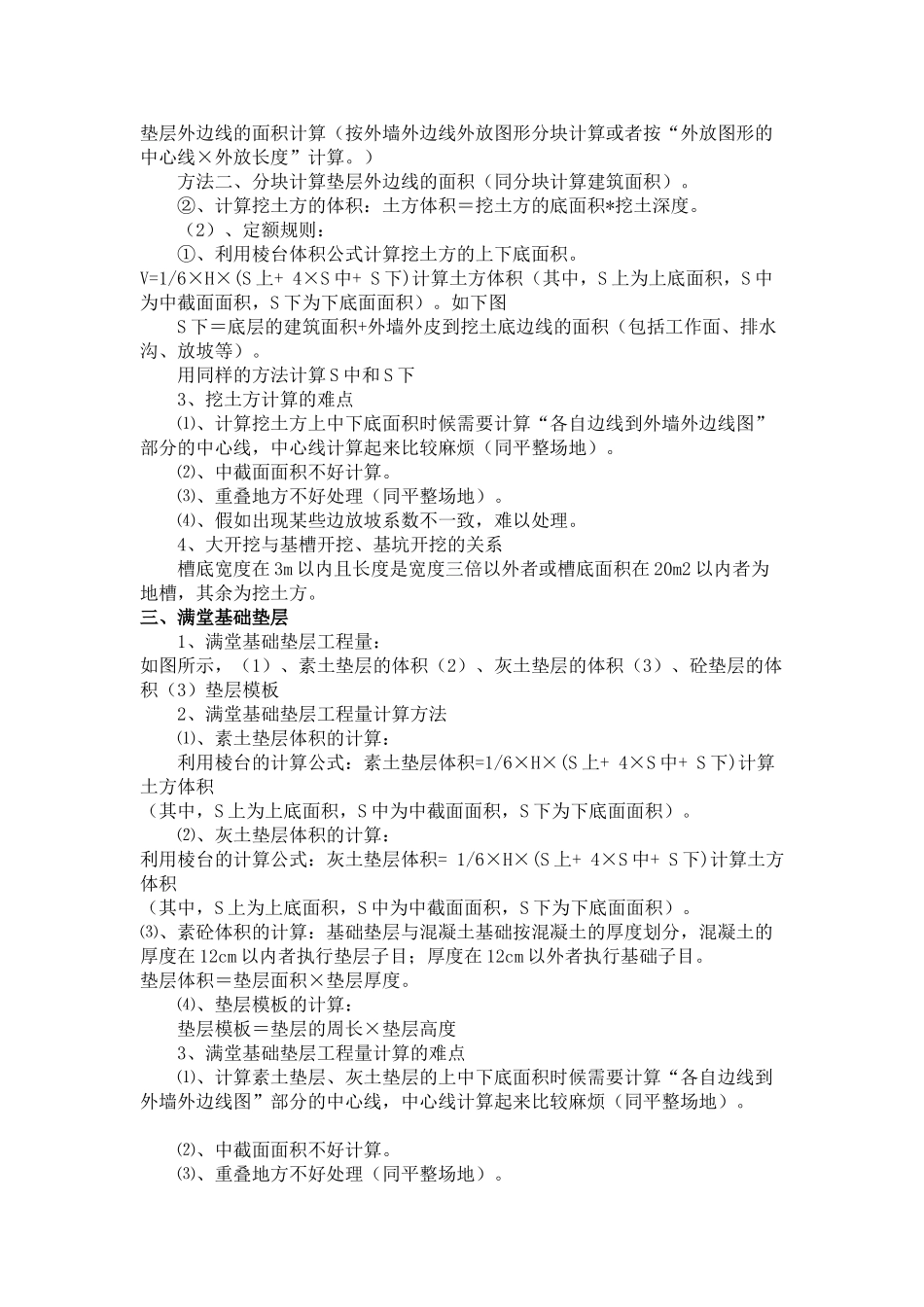 土石方工程量计算规则、常用计算面积及体积计算公式_第2页