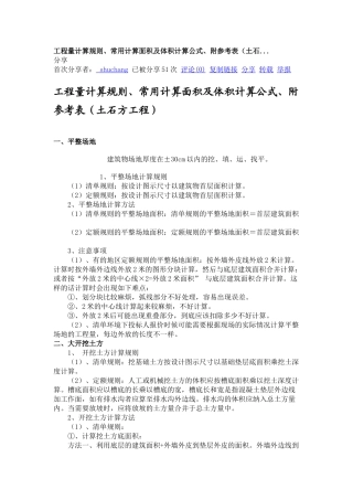 土石方工程量计算规则、常用计算面积及体积计算公式