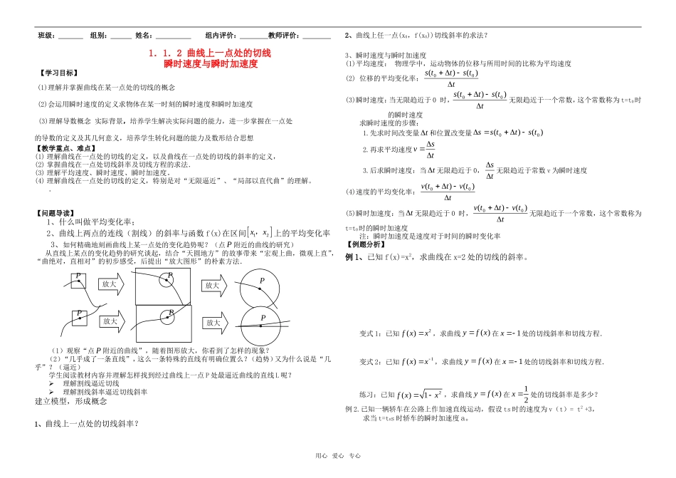 高中数学 导数曲线上一点处的切线瞬时速度与瞬时加速度教学案 苏教版选修2-2_第1页