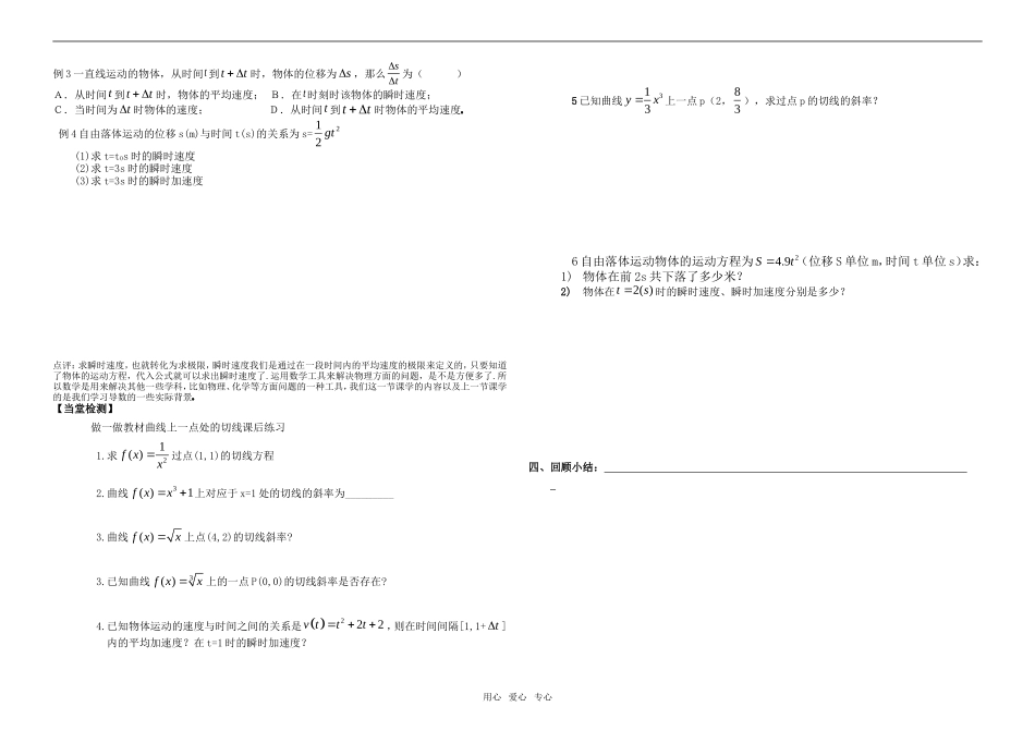 高中数学 导数曲线上一点处的切线瞬时速度与瞬时加速度教学案 苏教版选修2-2_第2页