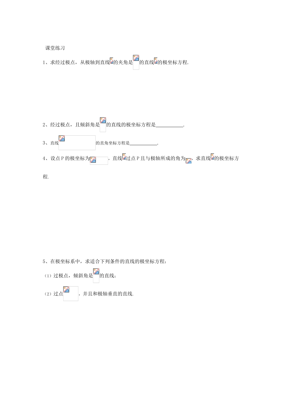 高中数学 4.2.2常见曲线的极坐标方程（1）学案 苏教版选修4-2_第2页