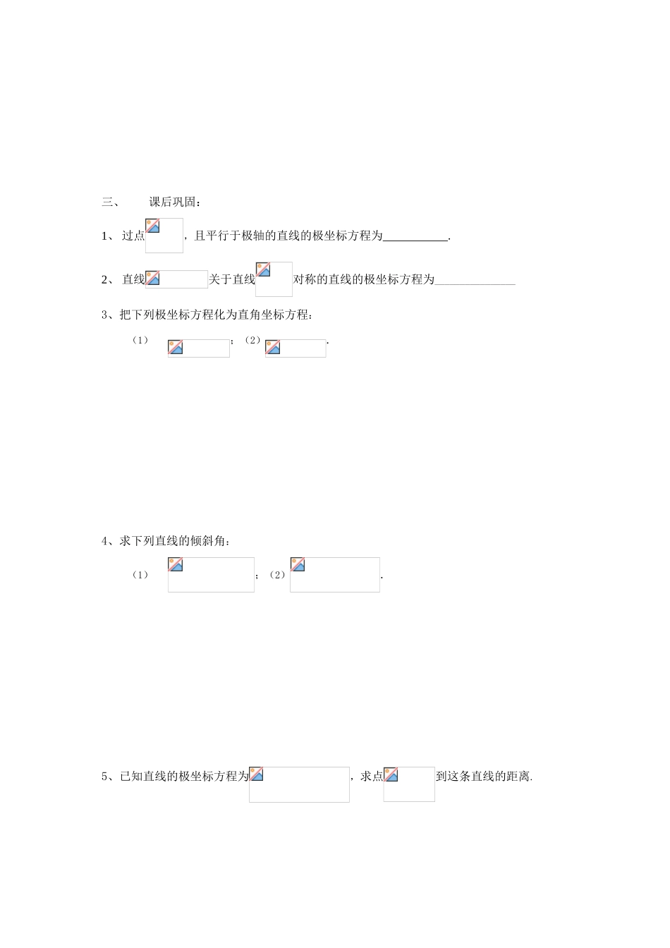 高中数学 4.2.2常见曲线的极坐标方程（1）学案 苏教版选修4-2_第3页