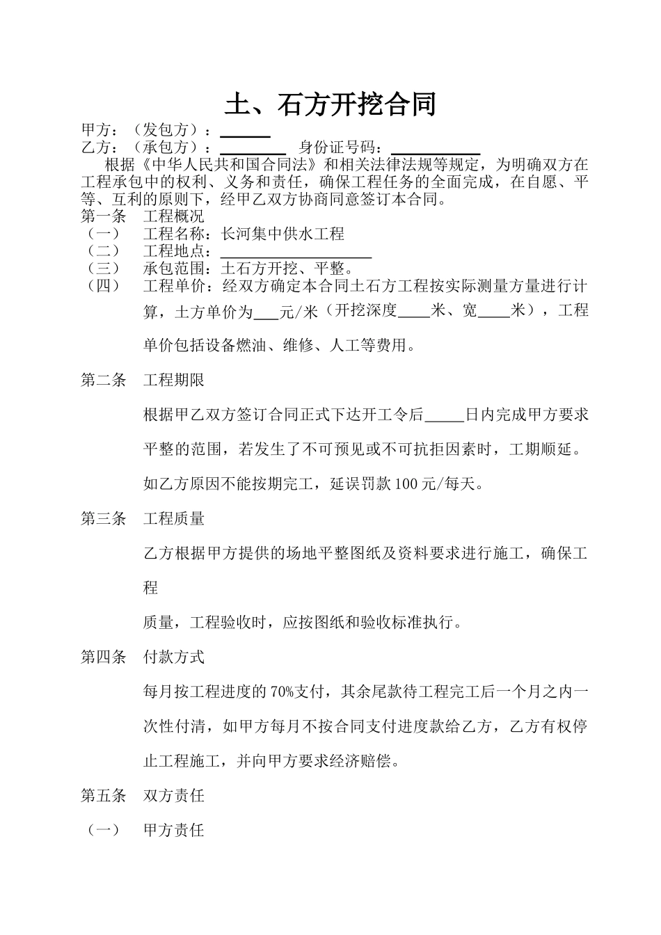 土石方开挖合同_第1页