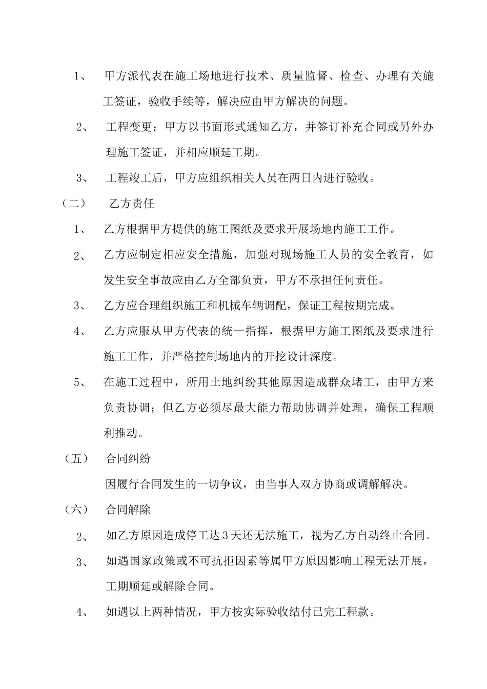 土石方开挖合同_第2页