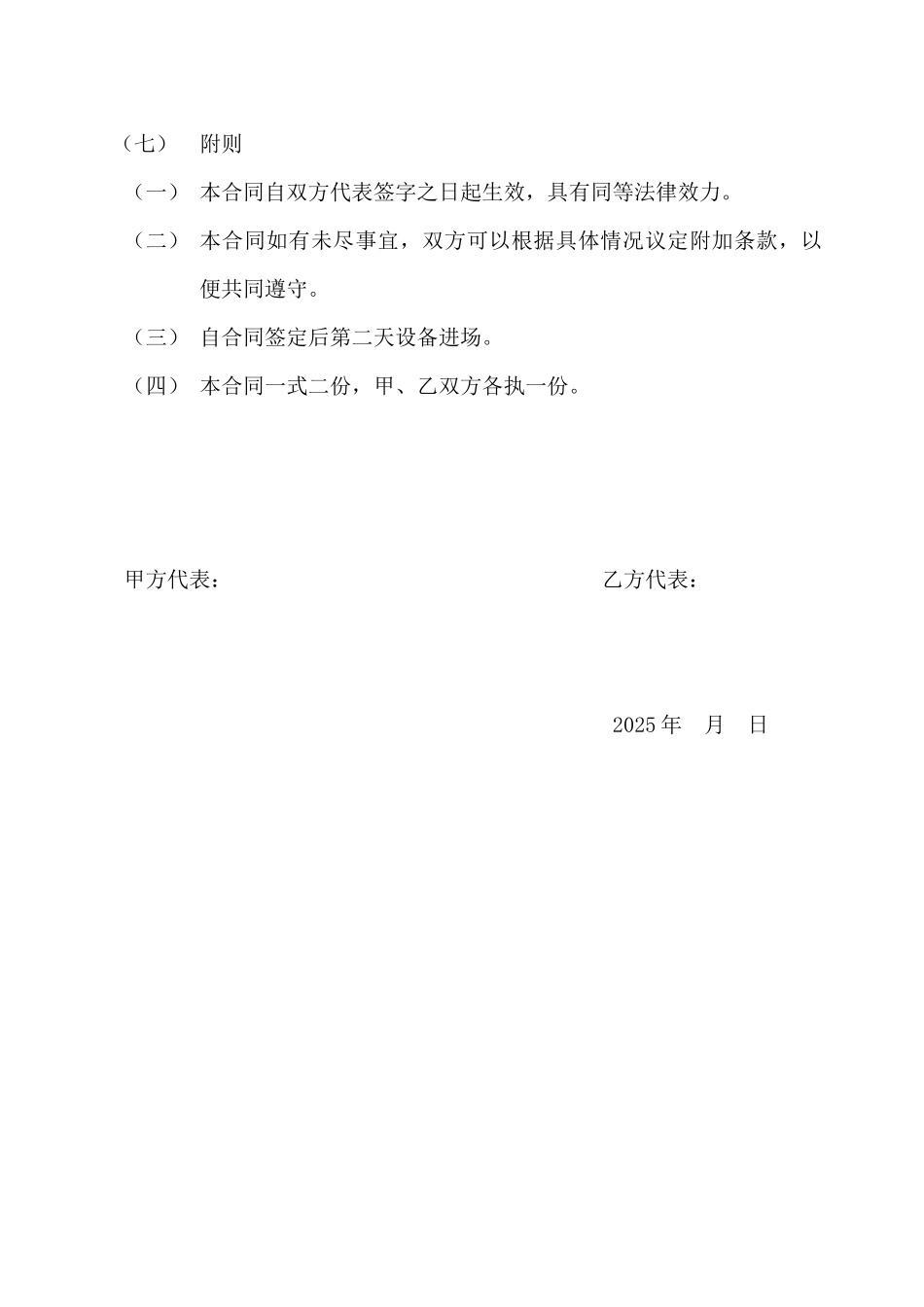 土石方开挖合同_第3页