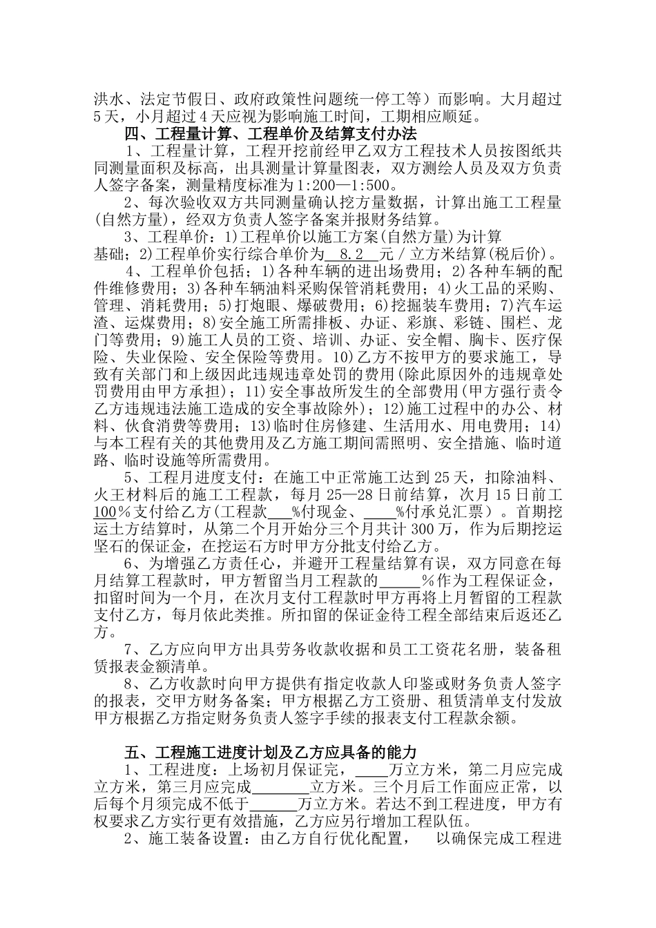 土石方开采施工工程合作协议_第2页