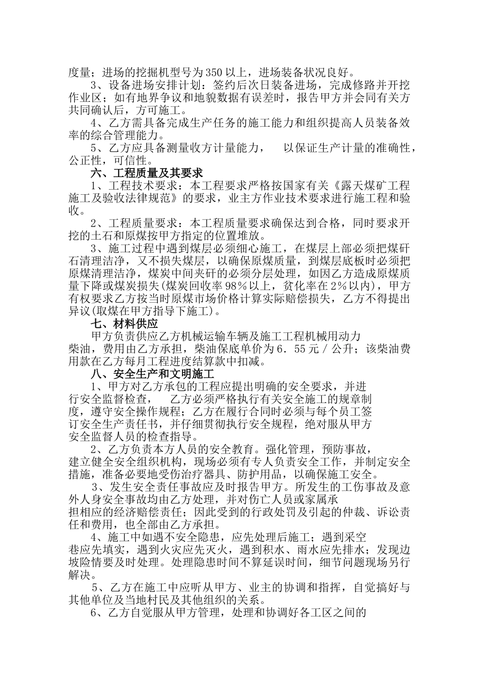 土石方开采施工工程合作协议_第3页