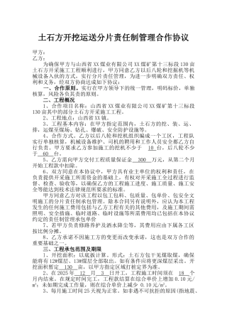 土石方开采施工工程合作协议